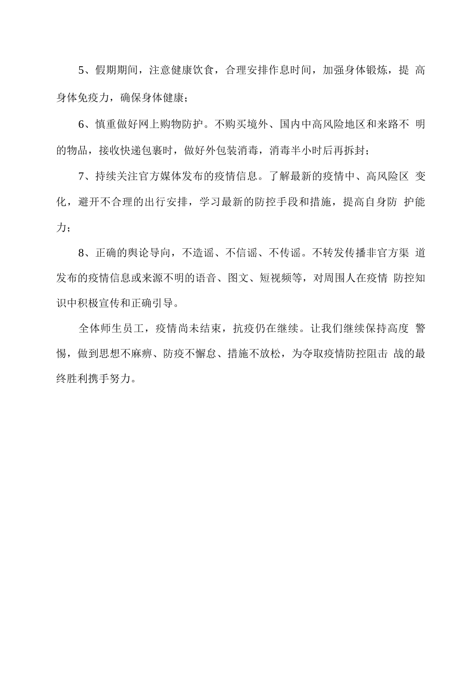 xx学校师生寒假假期疫情防控倡议书_第2页