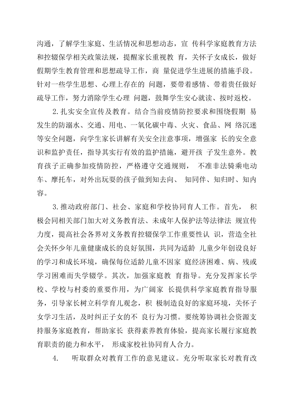 XX学校开展2025年暑假期间及秋季学期控辍保学工作专项行动方案_第2页