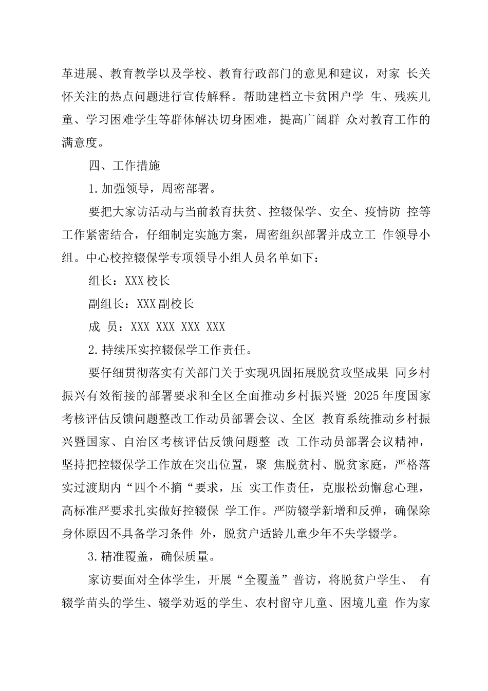 XX学校开展2025年暑假期间及秋季学期控辍保学工作专项行动方案_第3页