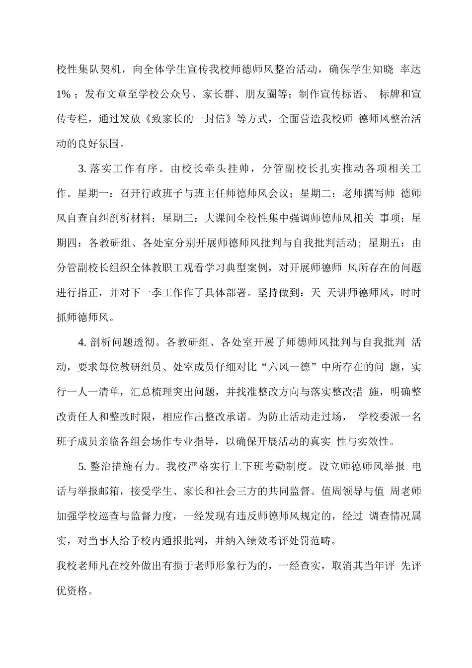 xx学校开展师德师风专项整治活动总结_第2页