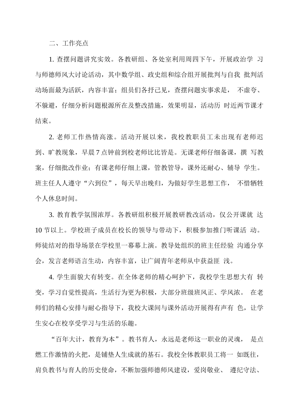 xx学校开展师德师风专项整治活动总结_第3页