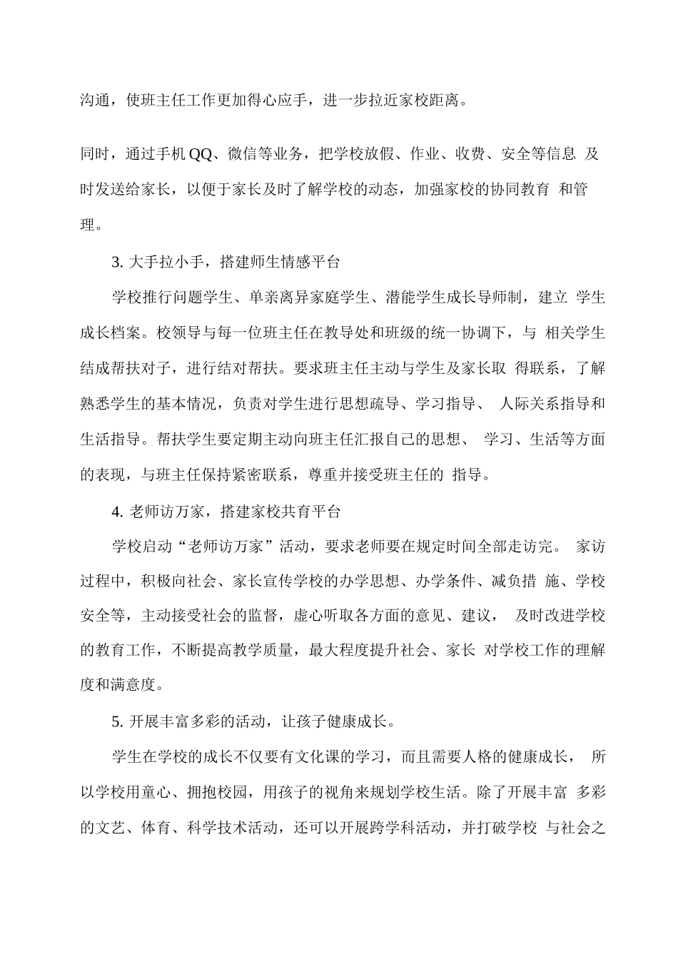 xx学校开展师生满意度提升行动工作方案_第2页