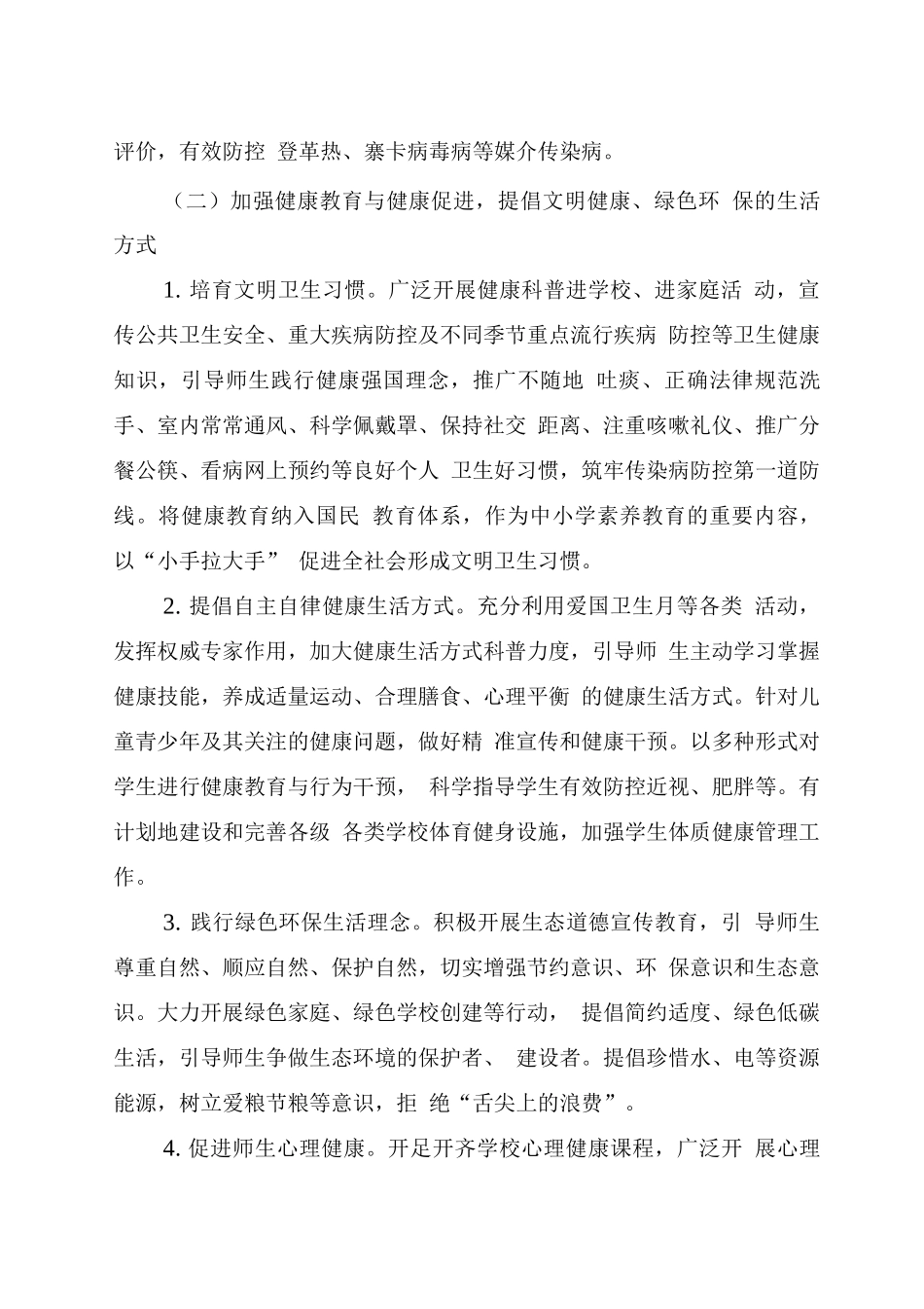 xx学校开展爱国卫生运动实施方案_第2页
