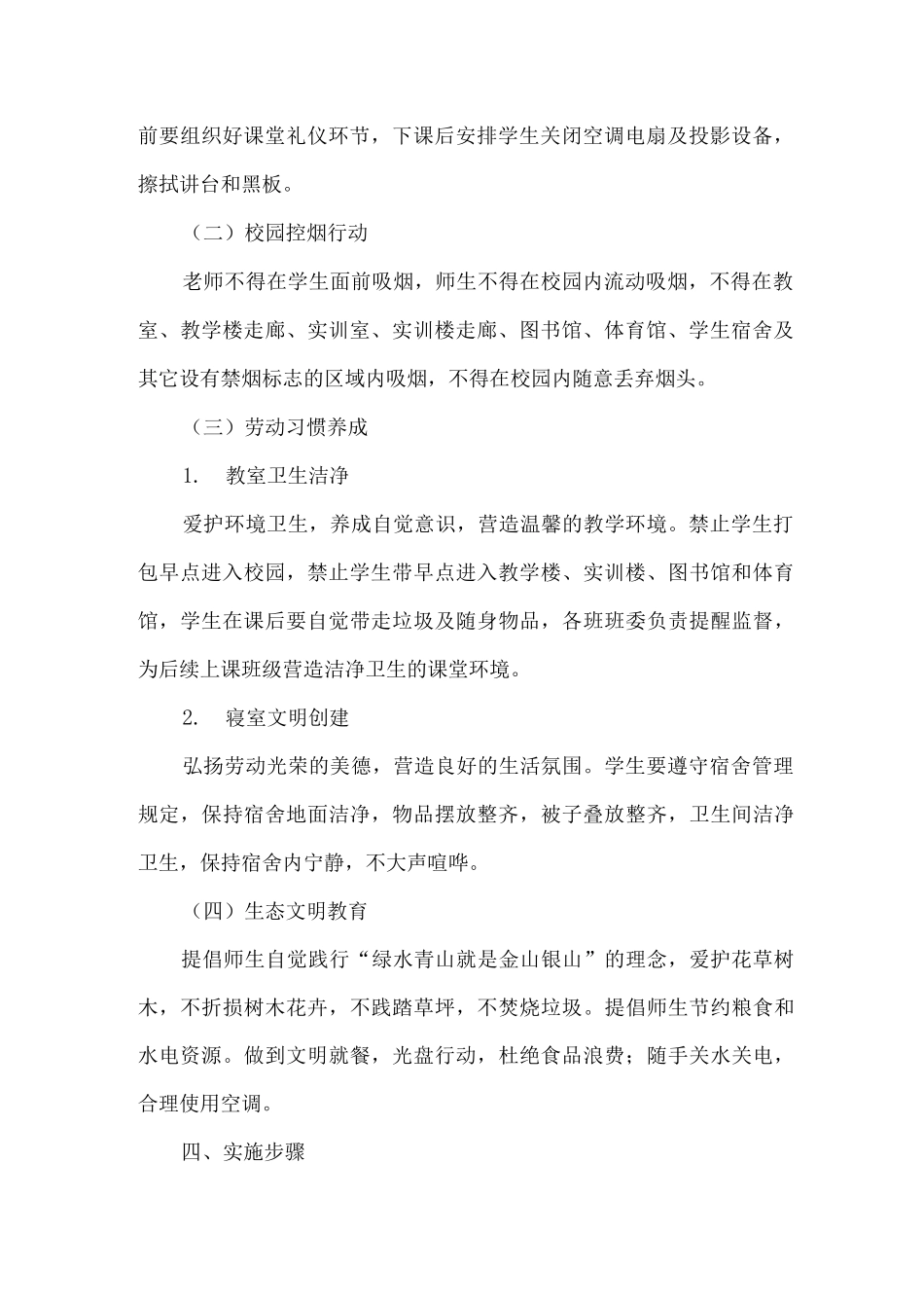xx学校开展学生行为养成教育活动的指导性方案_第2页
