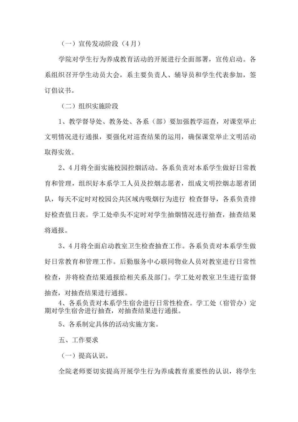 xx学校开展学生行为养成教育活动的指导性方案_第3页