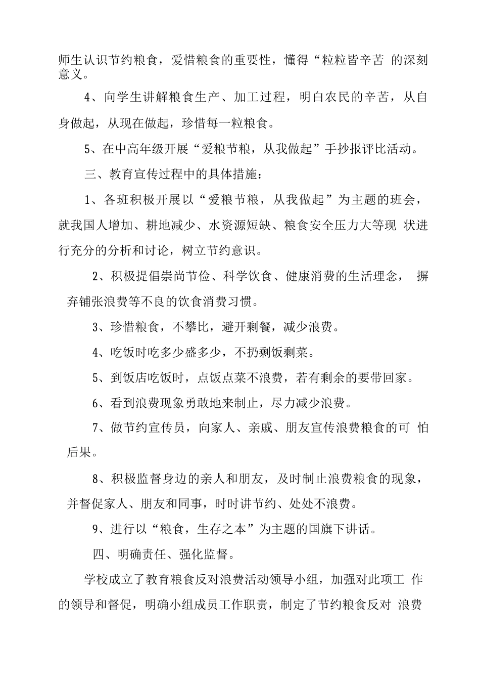 XX学校开展爱粮节粮宣传周活动总结_第2页