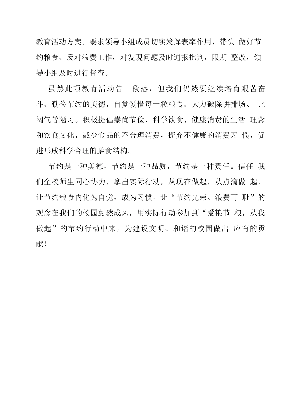 XX学校开展爱粮节粮宣传周活动总结_第3页