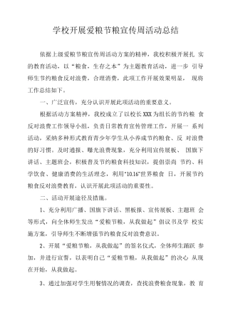XX学校开展爱粮节粮宣传周活动总结