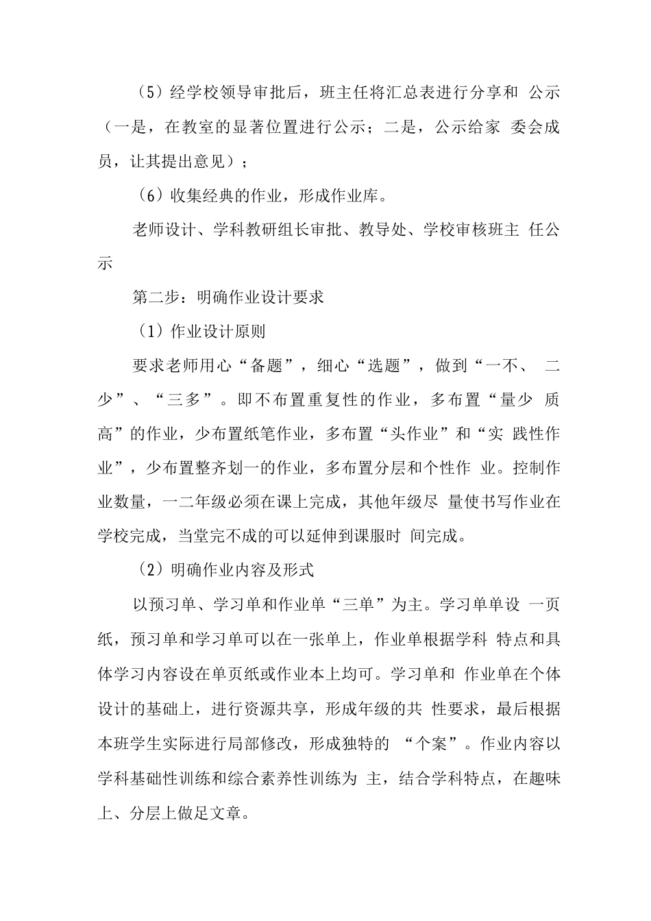 xx学校开展在“双减”背景下提质减负经验总结报告_第2页