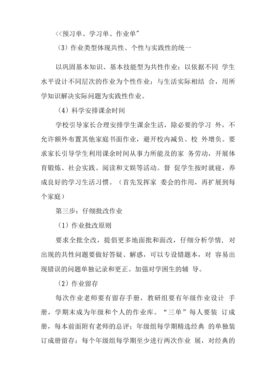 xx学校开展在“双减”背景下提质减负经验总结报告_第3页