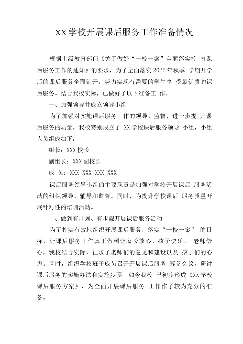 XX学校开展课后服务工作准备情况_第1页
