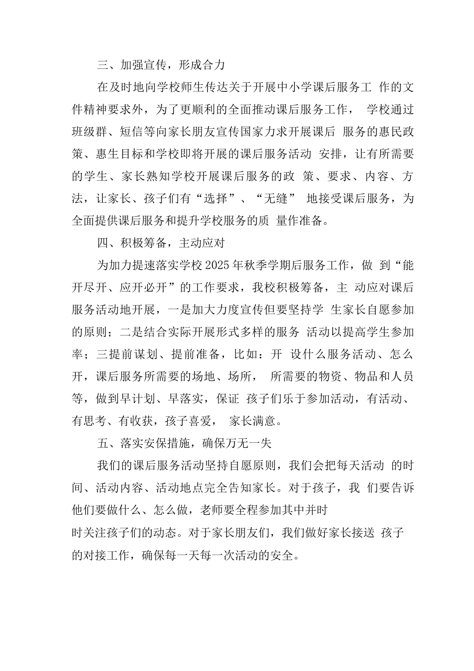 XX学校开展课后服务工作准备情况_第2页