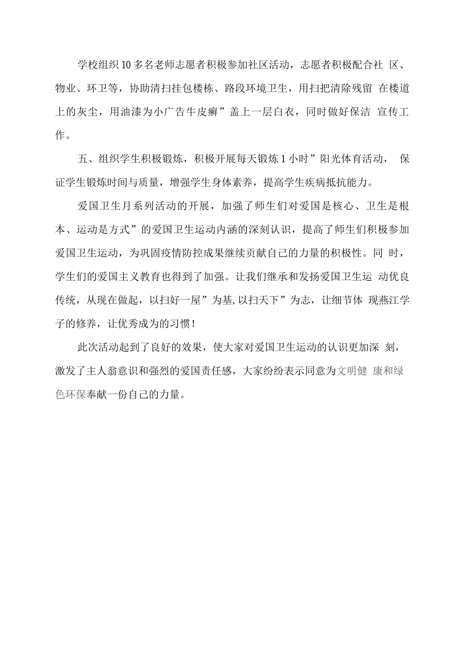 xx学校开展第33个爱国卫生月活动总结_第2页