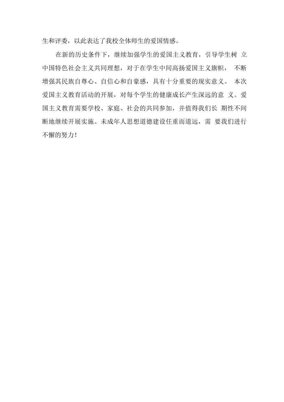 xx学校开展爱国主义教育系列活动总结_第2页