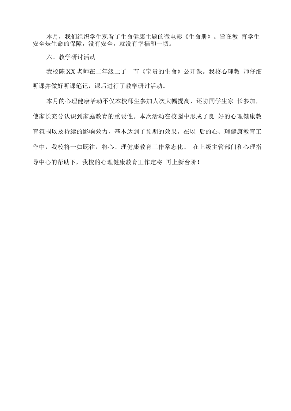 XX学校心理健康教育6月份活动总结_第2页