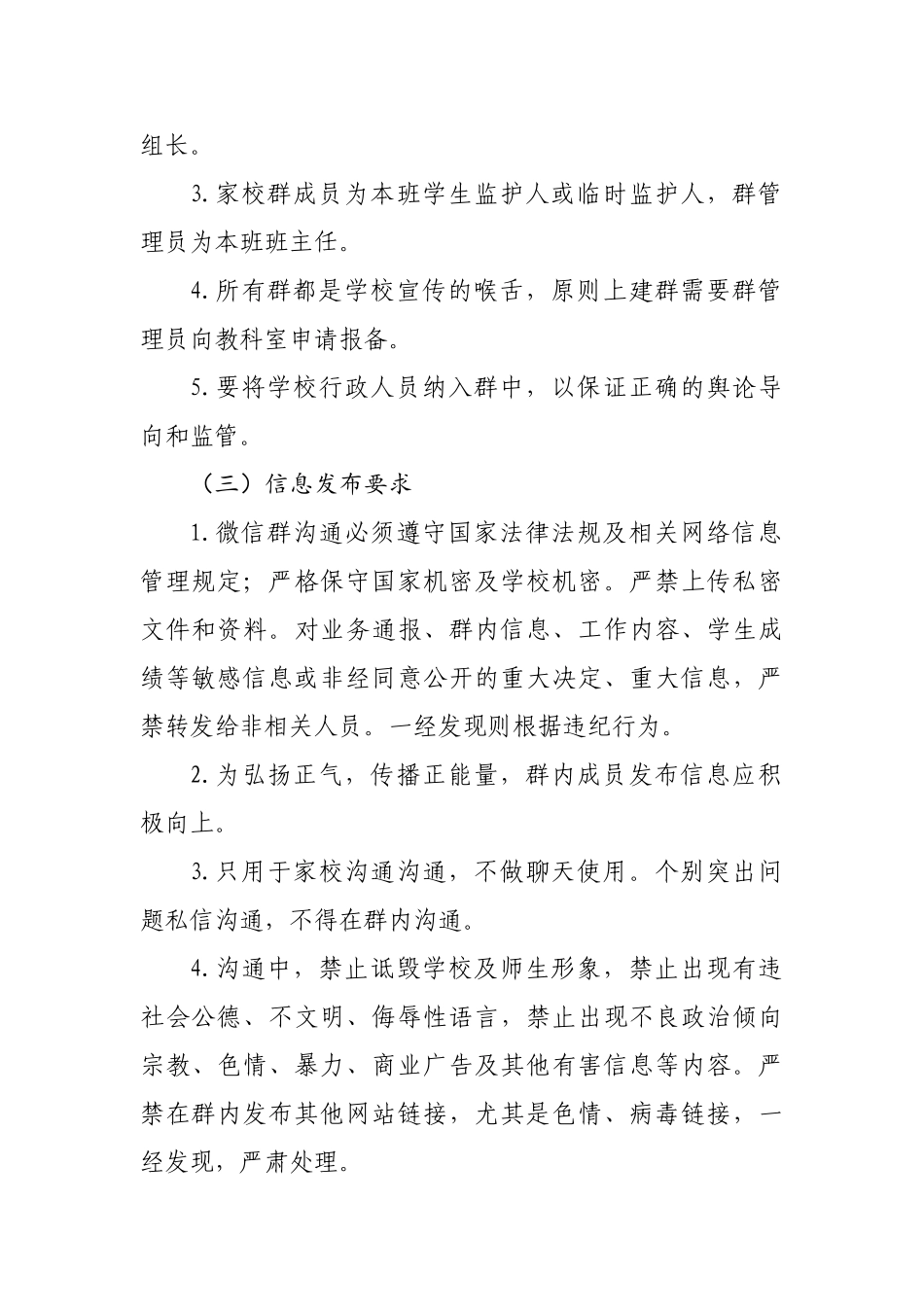 XX学校微信群管理制度_第2页