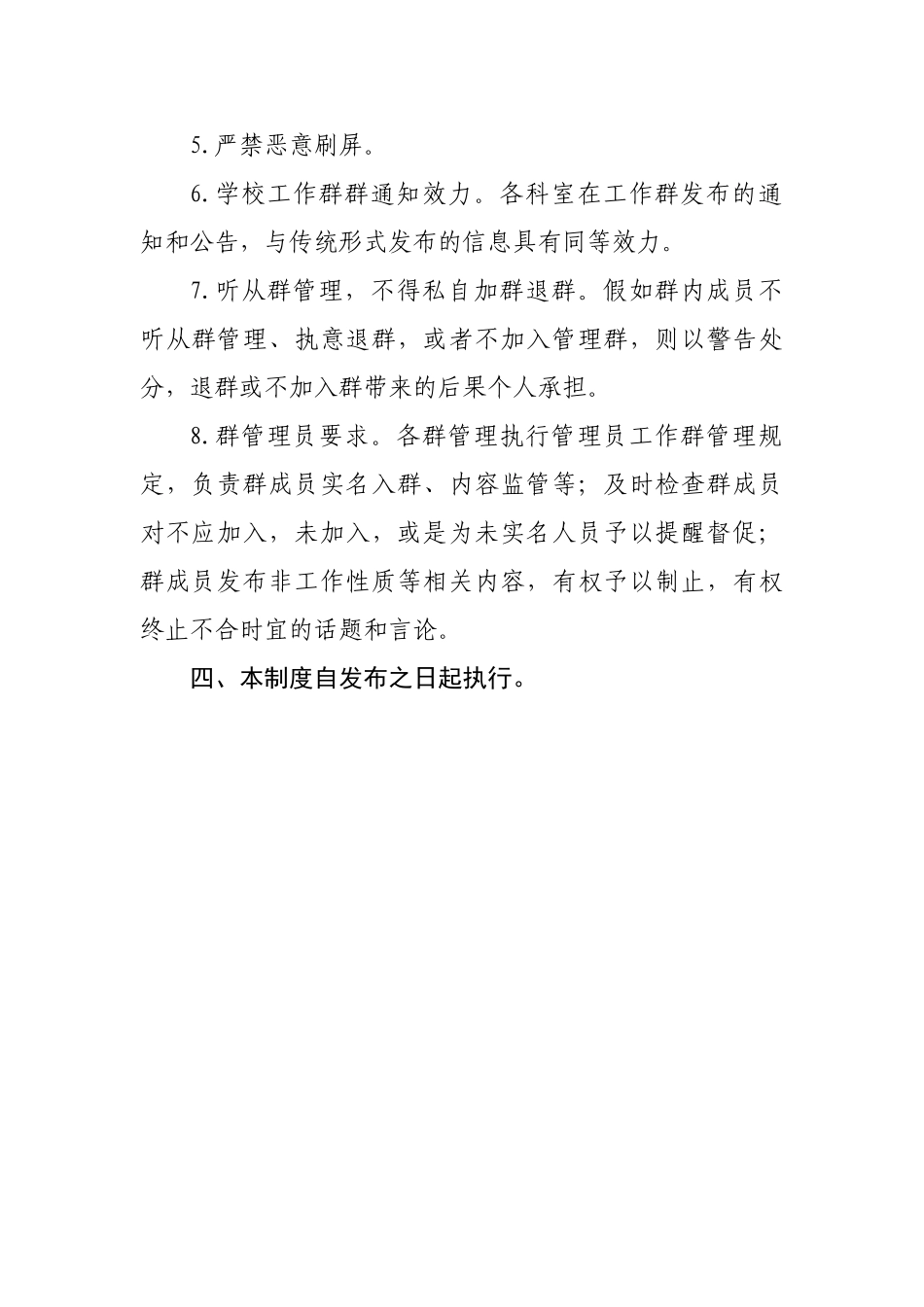 XX学校微信群管理制度_第3页