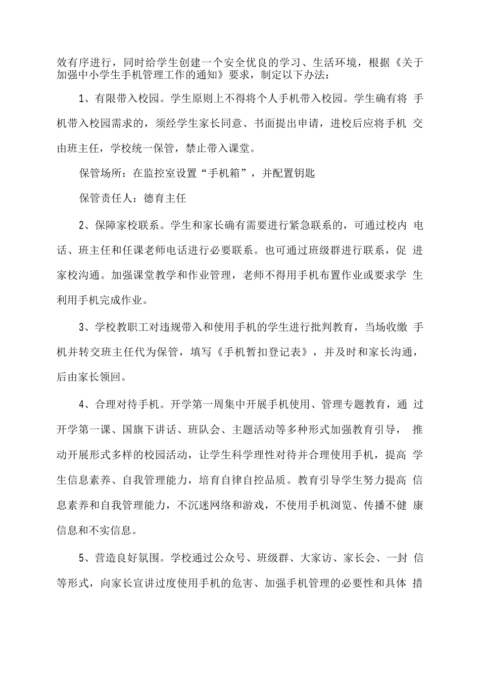 xx学校手机管理工作总结_第2页