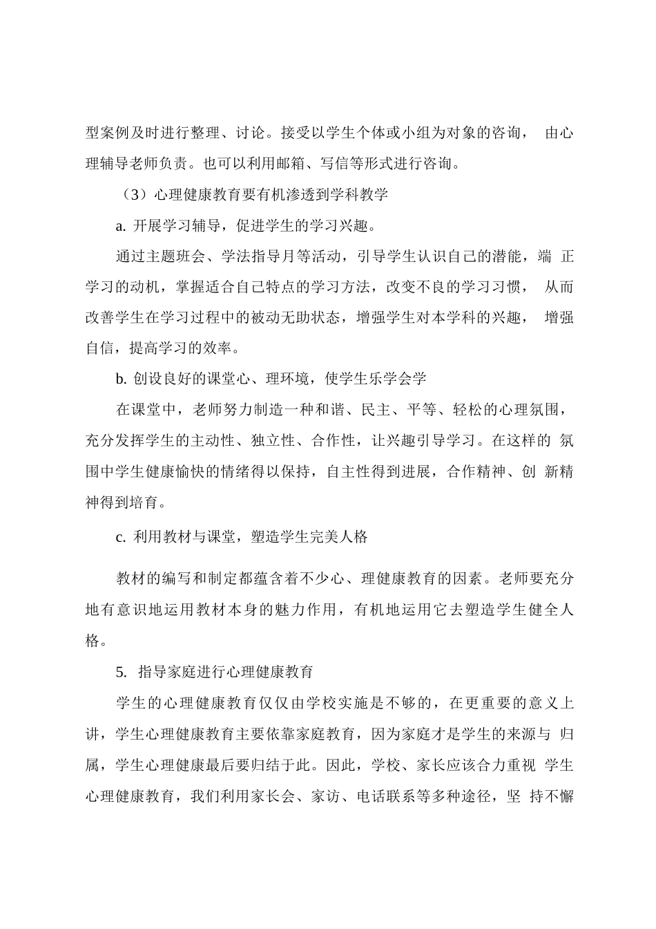 xx学校心理健康教育工作计划_第3页