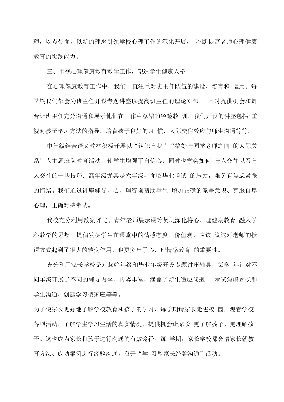 xx学校心理健康教育工作总结_第2页