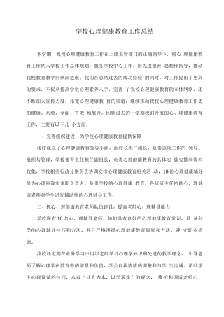 xx学校心理健康教育工作总结