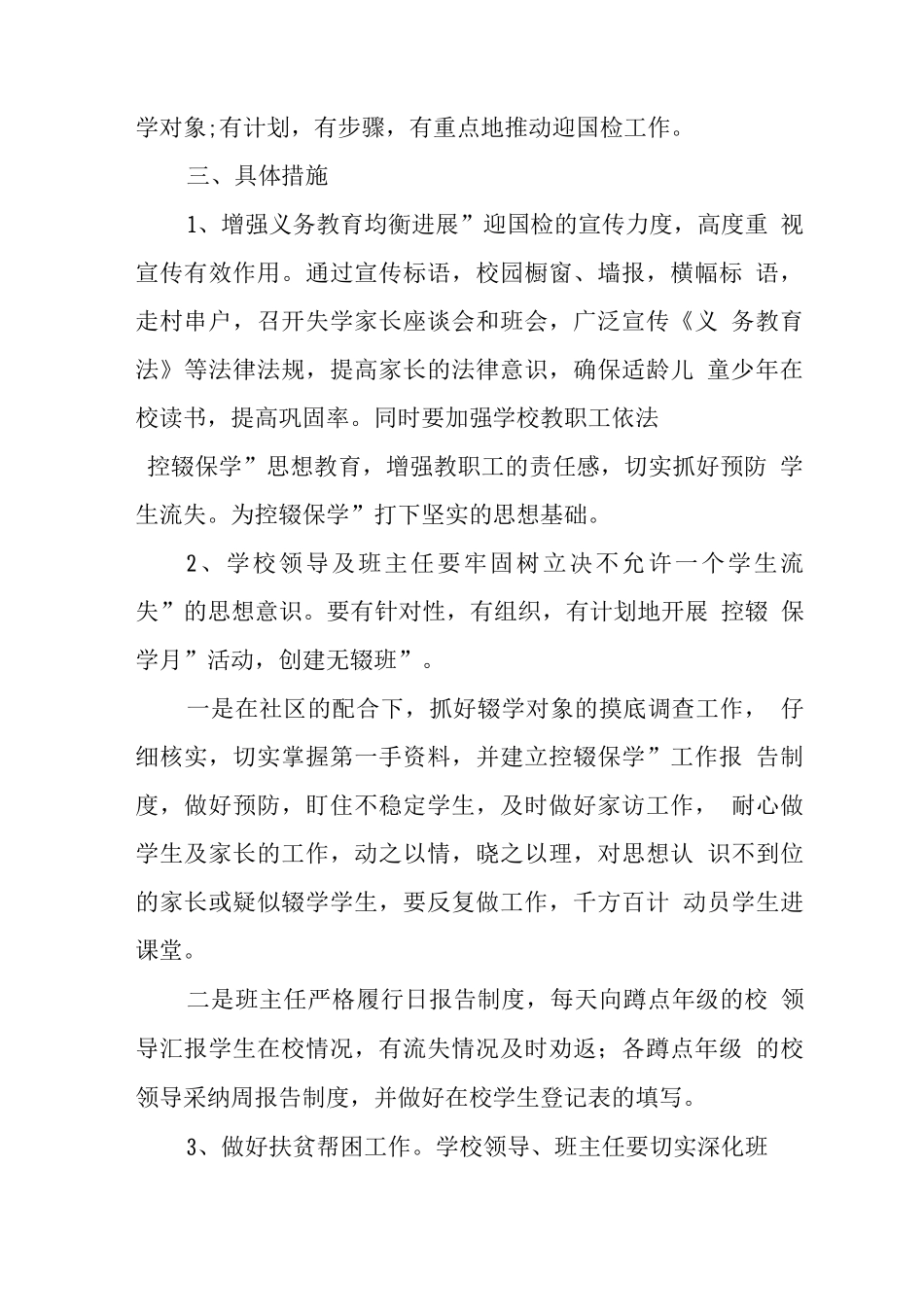 XX学校控辍保学实施方案_第2页