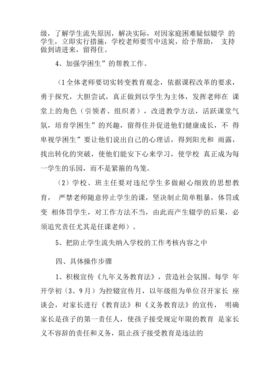 XX学校控辍保学实施方案_第3页