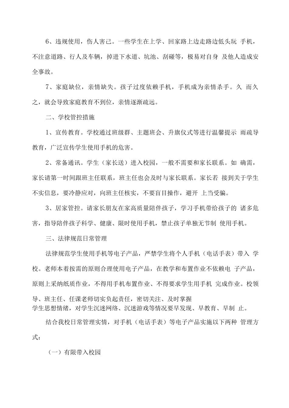 xx学校手机管理实施方案_第2页