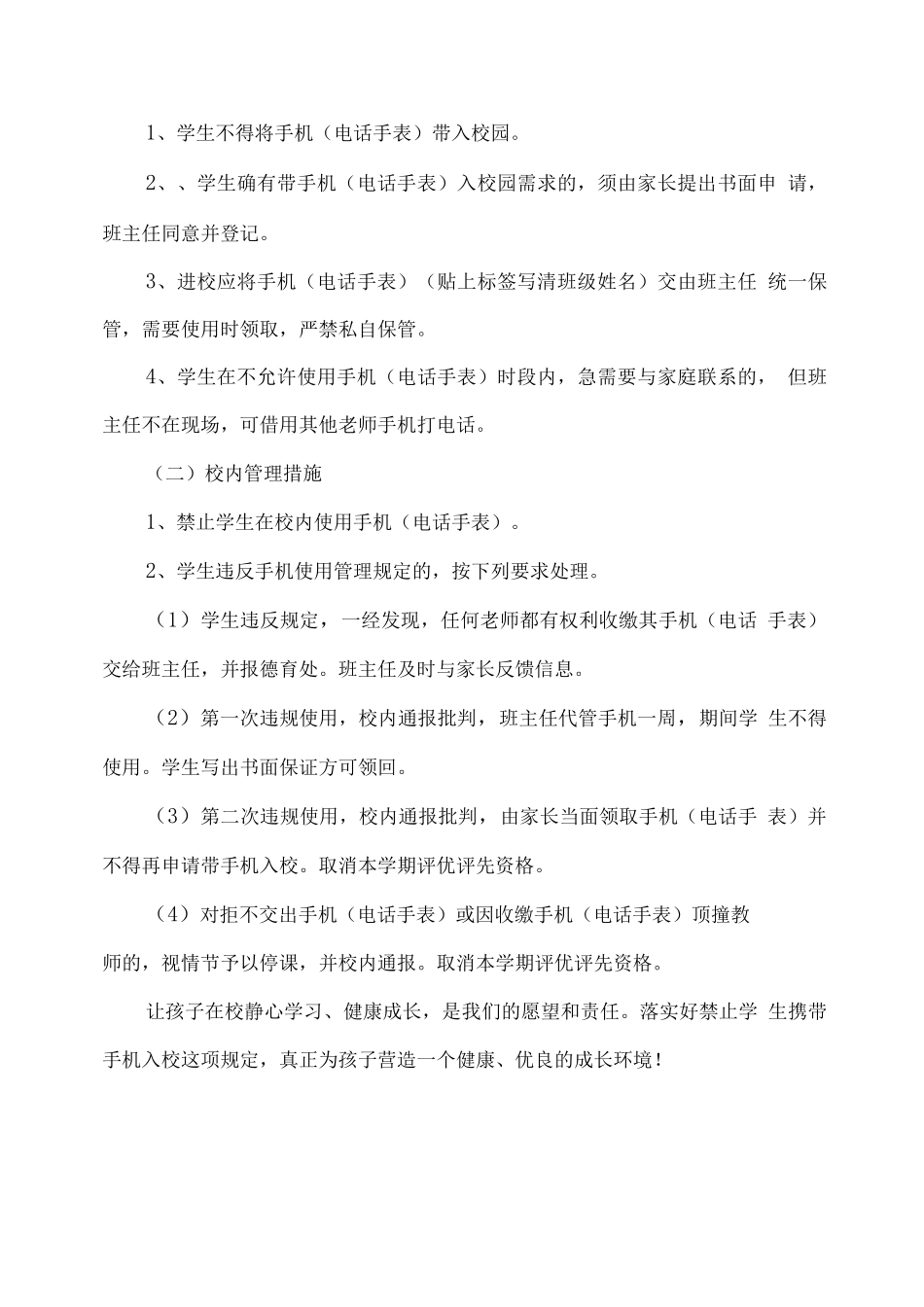 xx学校手机管理实施方案_第3页
