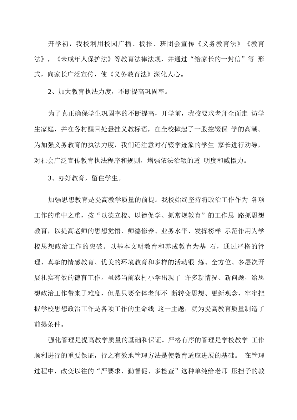 xx学校控辍保学工作总结2_第2页