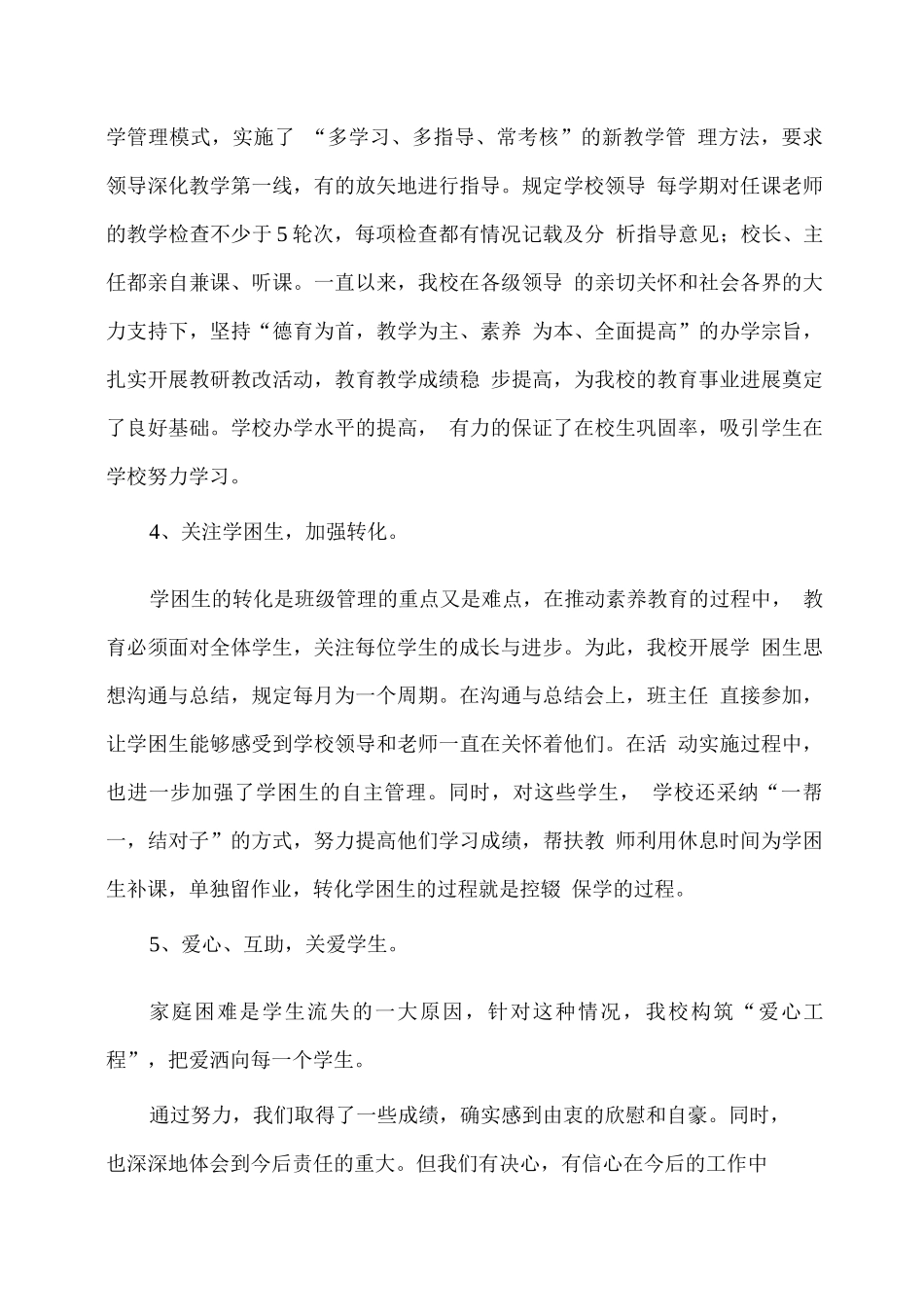 xx学校控辍保学工作总结2_第3页