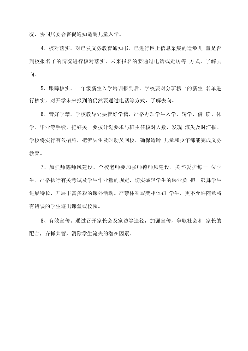 xx学校控辍保学工作方案_第2页