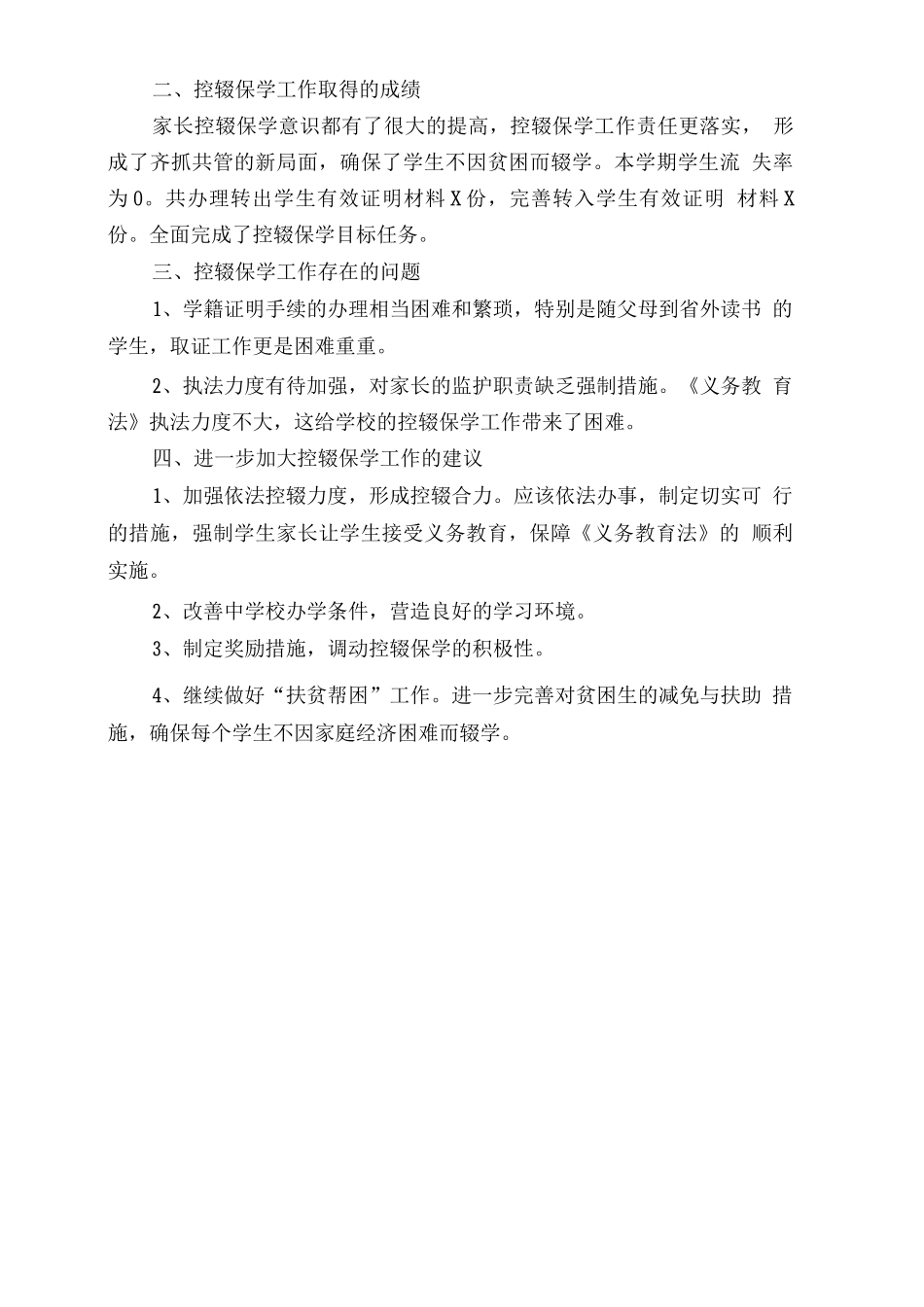 xx学校控辍保学工作阶段性总结_第2页
