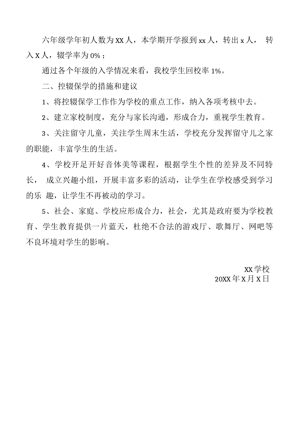 XX学校控辍保学调研报告_第2页