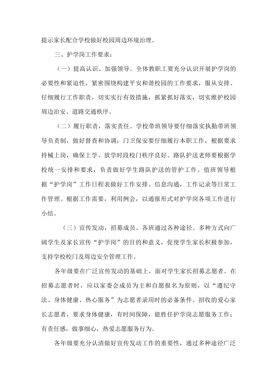xx学校护学岗工作细则_第3页