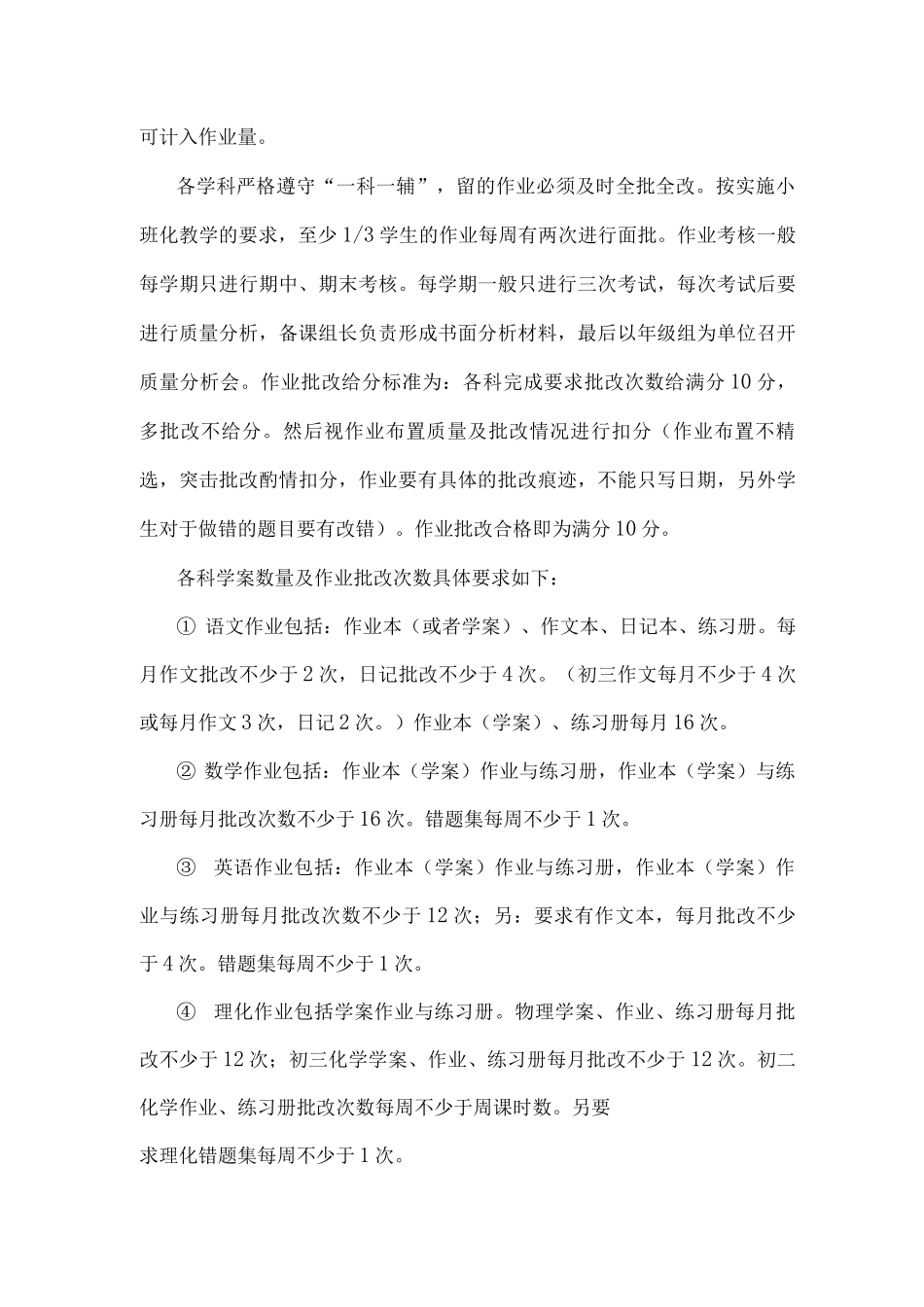 xx学校教师教学过程考核细则_第3页