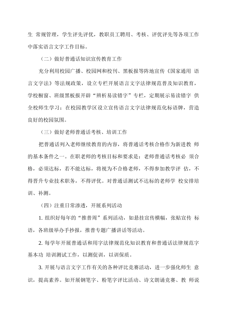 xx学校教师语言文字规范化培训方案_第2页
