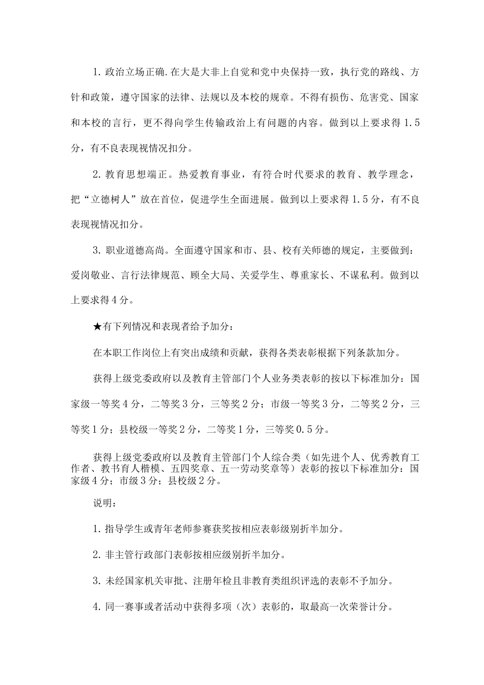 XX学校教职工年度考核制度_第2页