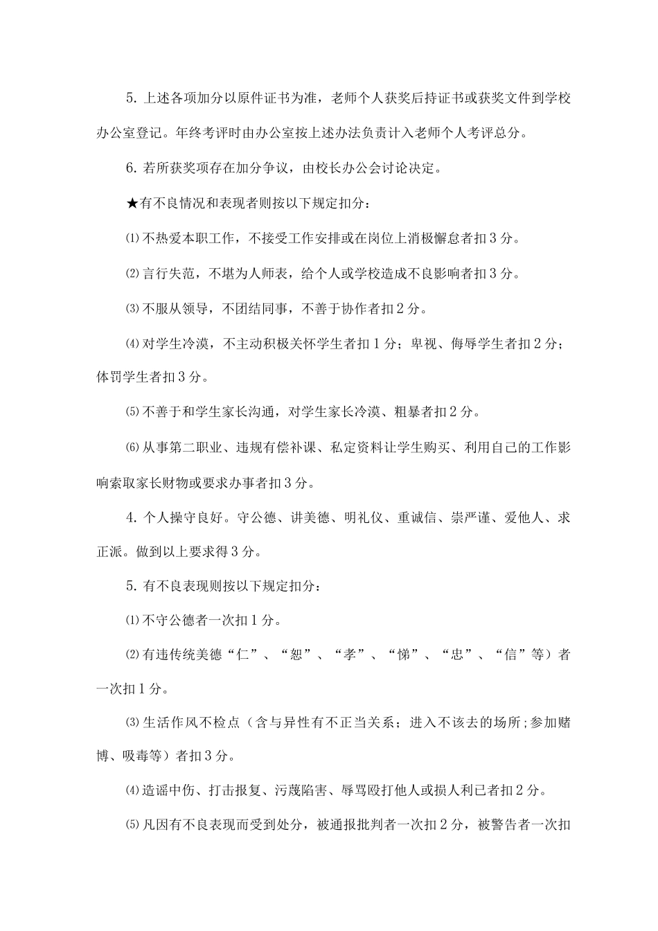 XX学校教职工年度考核制度_第3页