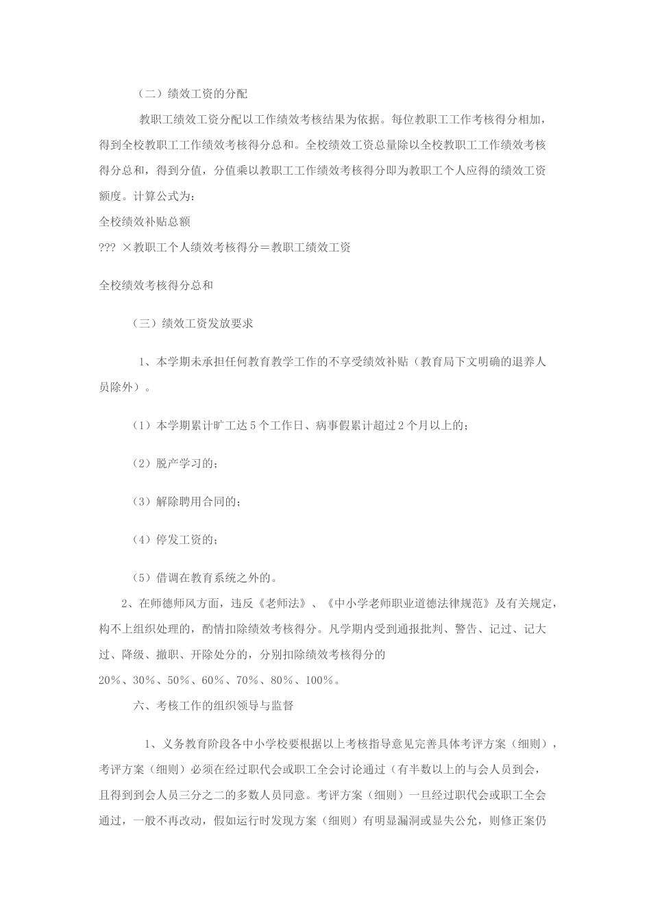 XX学校教师绩效工资考核分配实施细则_第3页