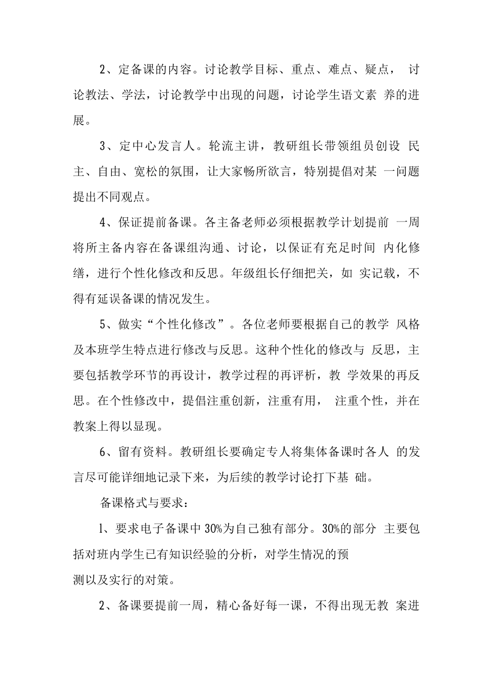 xx学校教学管理措施_第2页