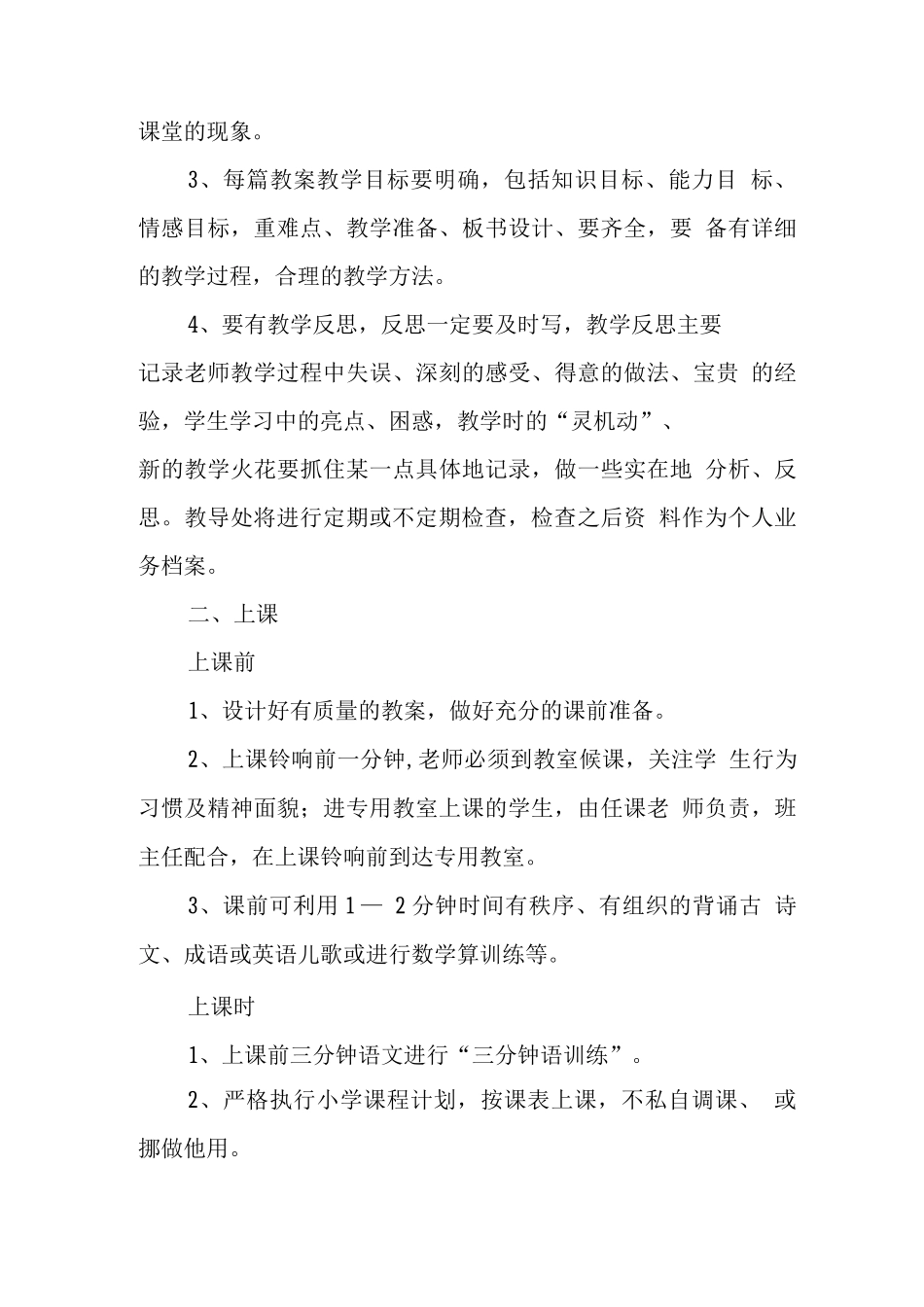 xx学校教学管理措施_第3页