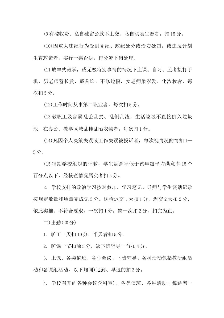 XX学校教职工岗位目标考核量化细则_第2页