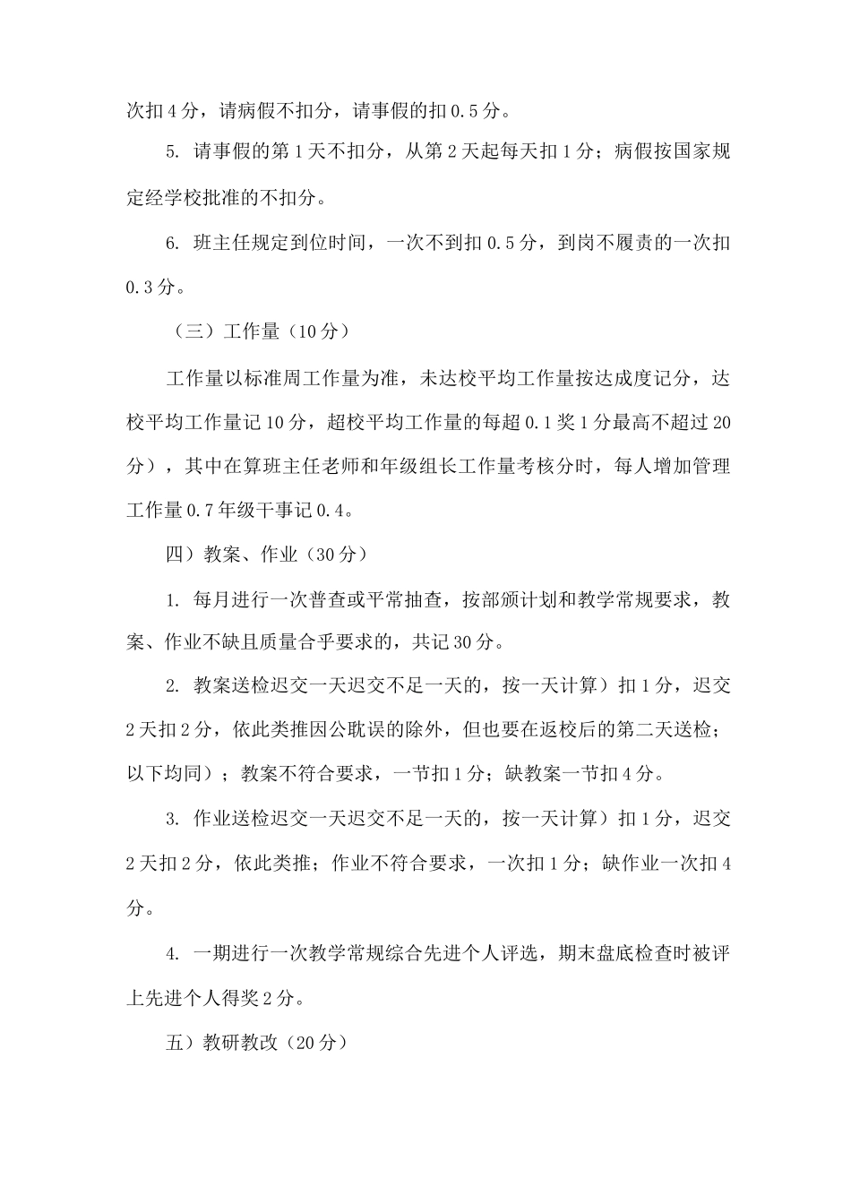 XX学校教职工岗位目标考核量化细则_第3页