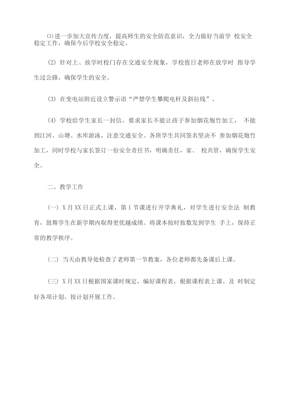 XX学校春季学期开学工作总结_第3页