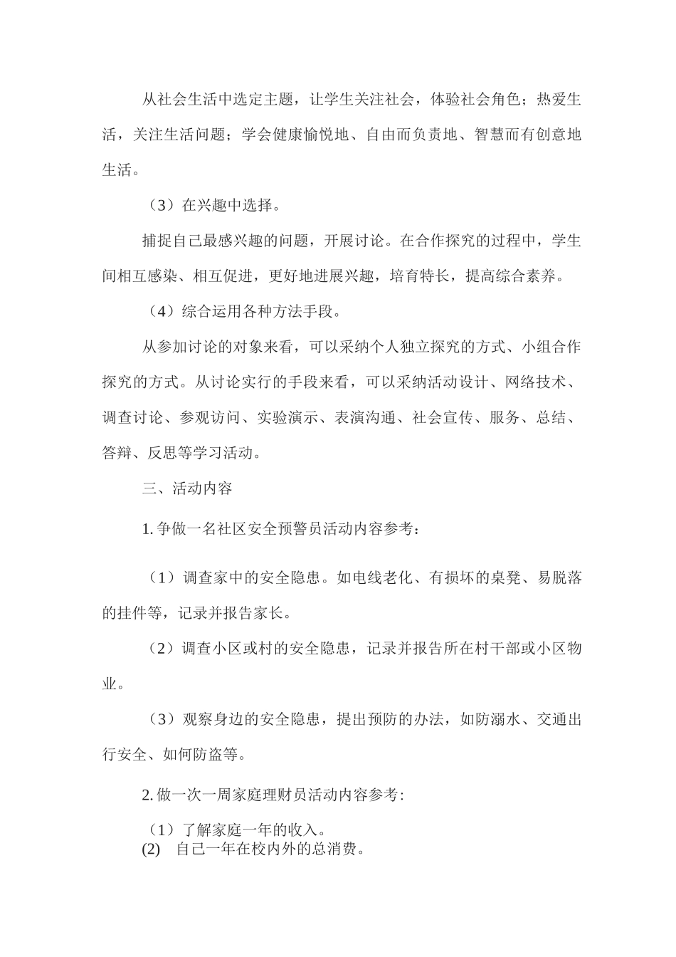 xx学校暑假学生社会实践活动方案_第2页