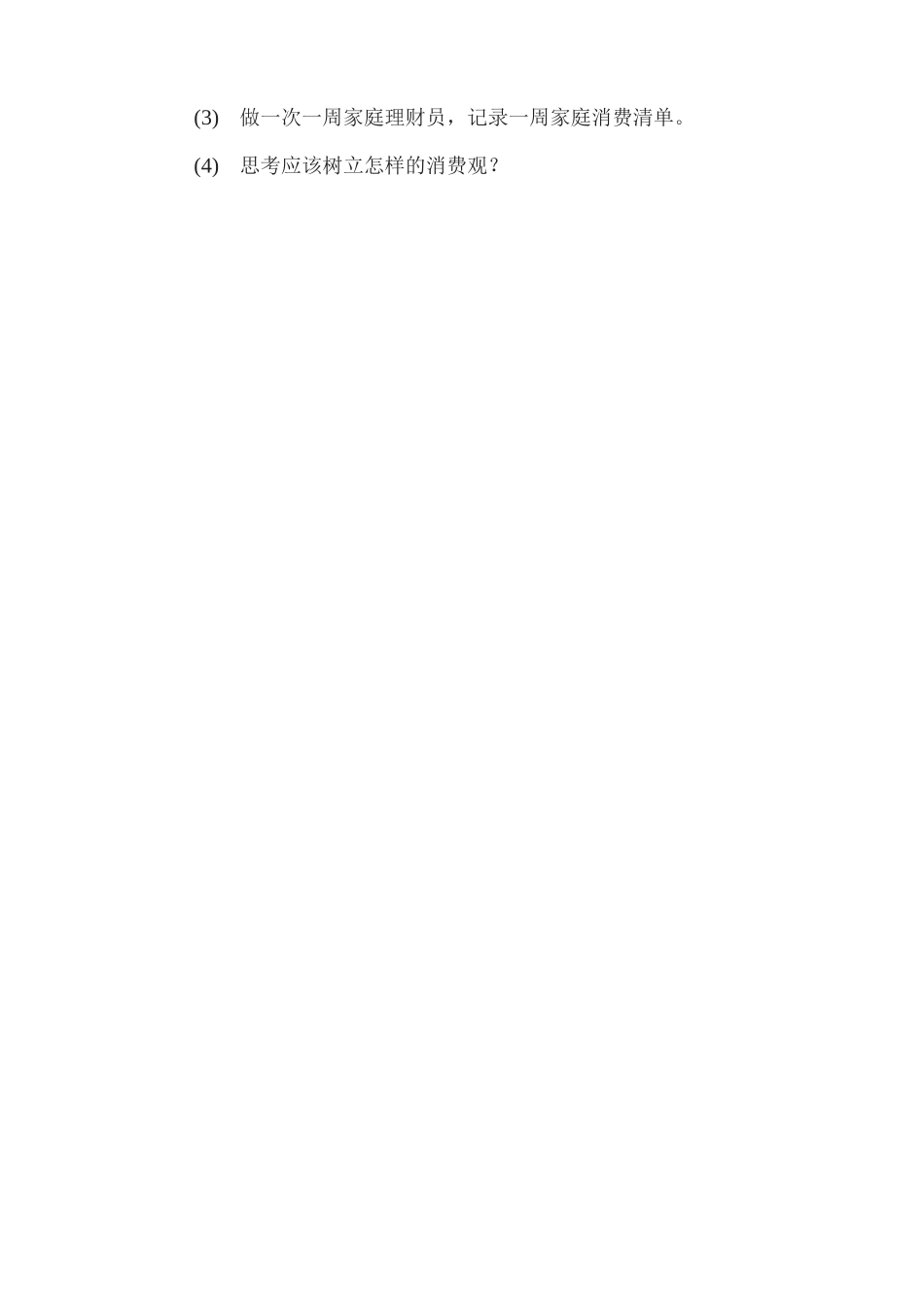 xx学校暑假学生社会实践活动方案_第3页