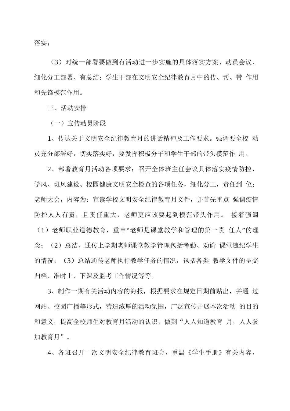 xx学校文明安全纪律教育月活动方案_第2页