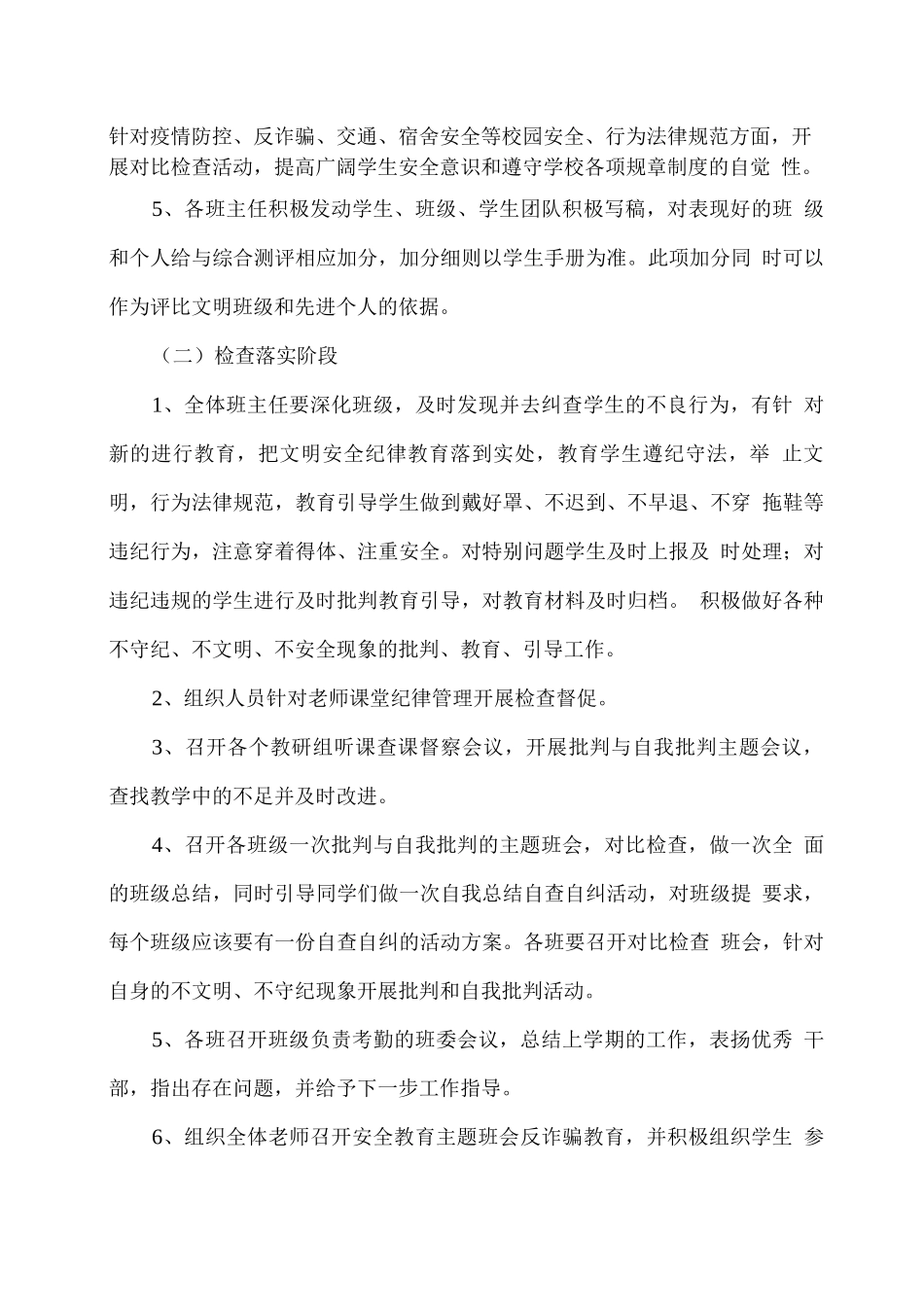 xx学校文明安全纪律教育月活动方案_第3页