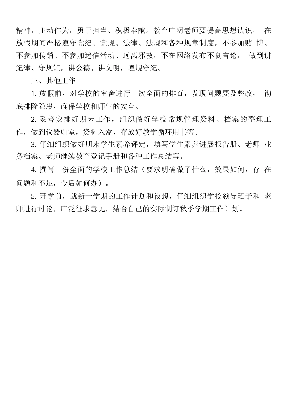 XX学校期末工作和暑假工作安排_第2页